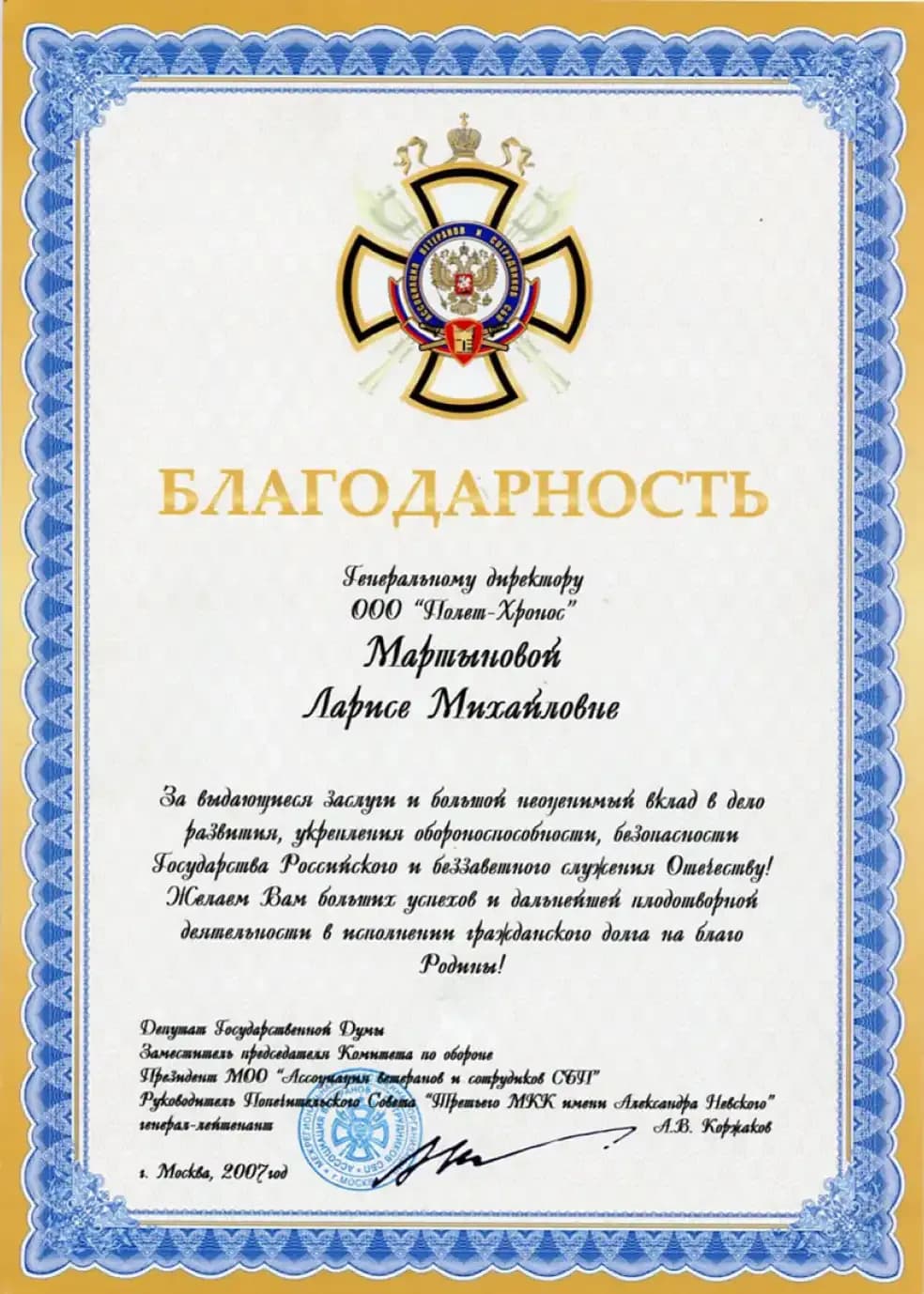 Благодарность Орден Державный Орел