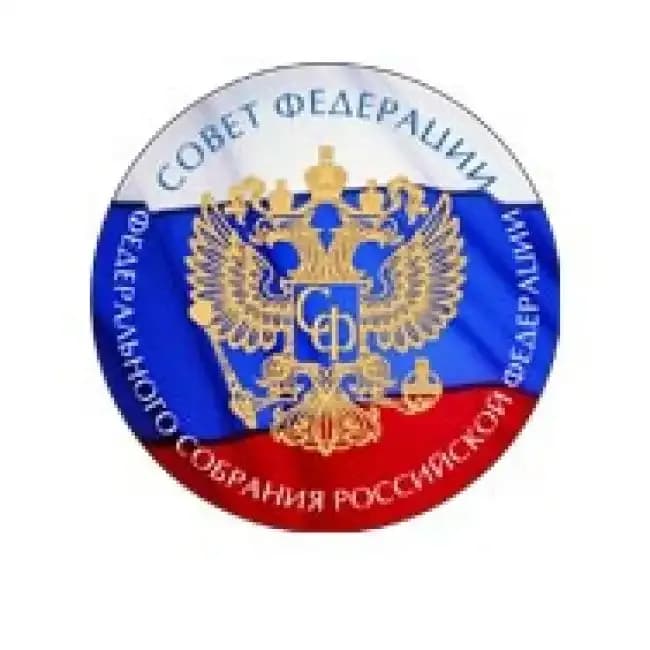 СОВЕТ ФЕДЕРАЦИЙ ФЕДЕРАЛЬНОГО СОБРАНИЯ РОССИЙСКОЙ ФЕДЕРАЦИИ
