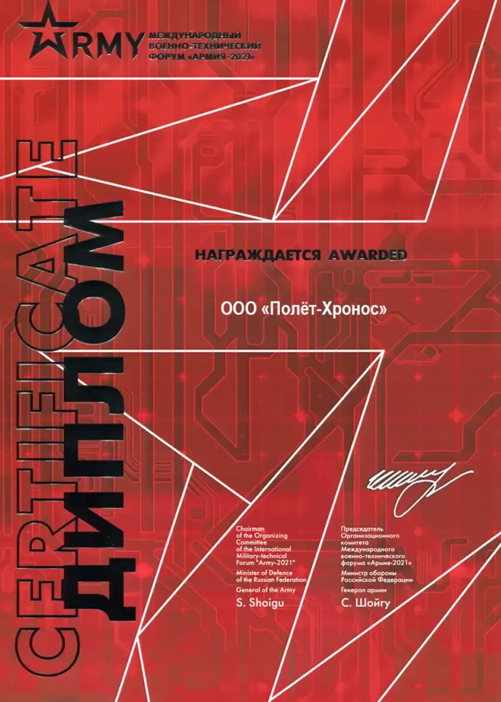 Сертификат МВТФ Армия 2021