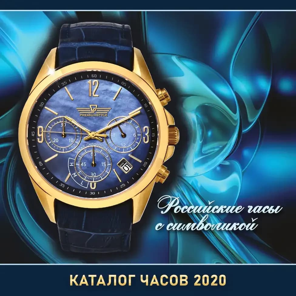 Каталог часов 2020