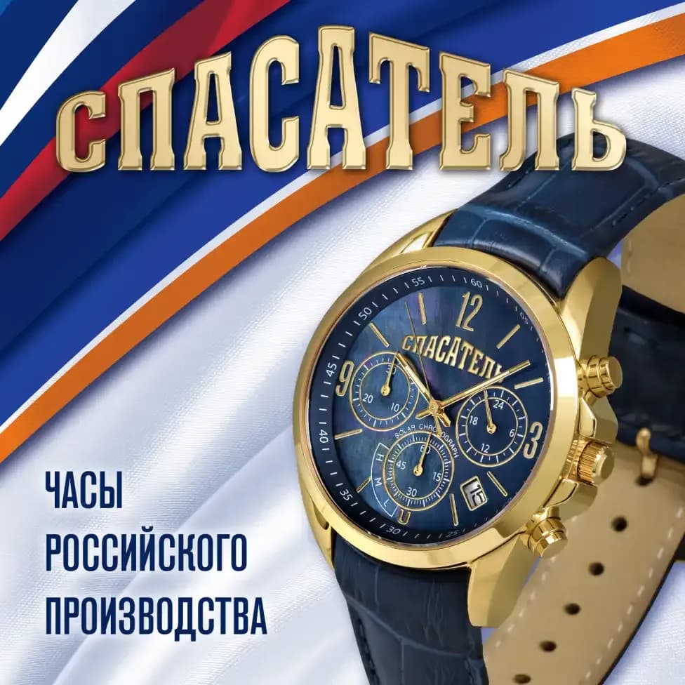 Спасатель